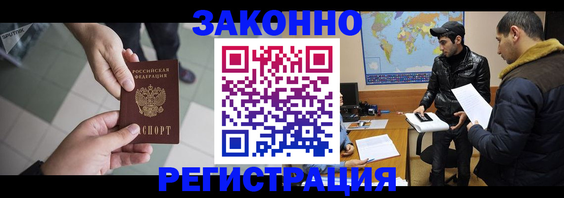 прописка в Отрадном