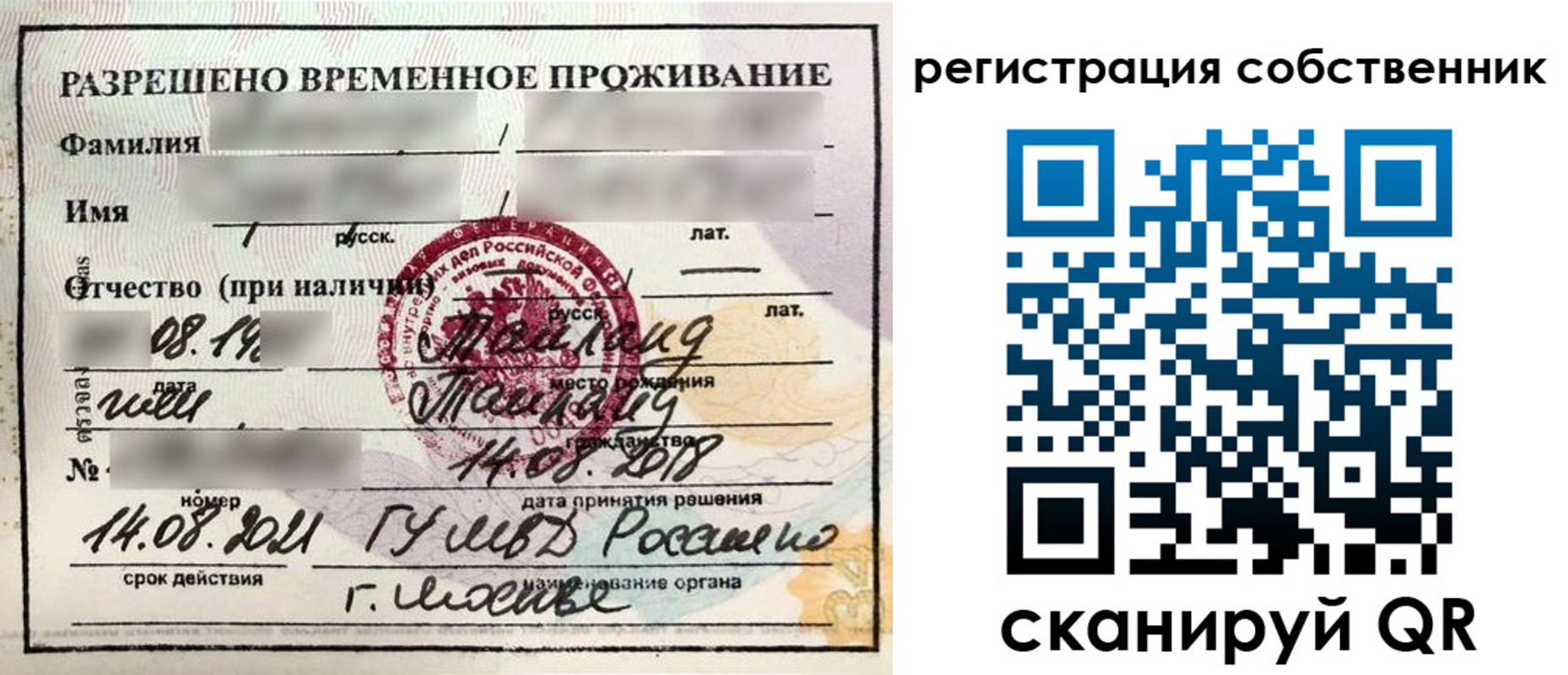 временная регистрация законно в Отрадном