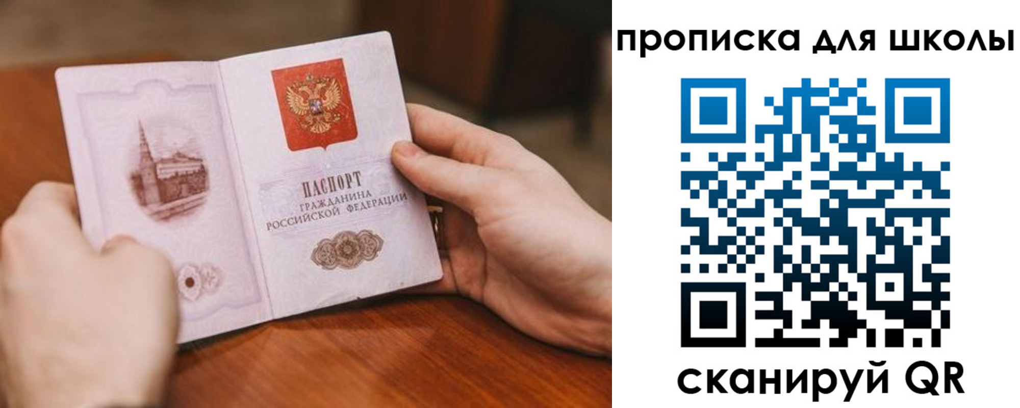 прописка в Отрадном