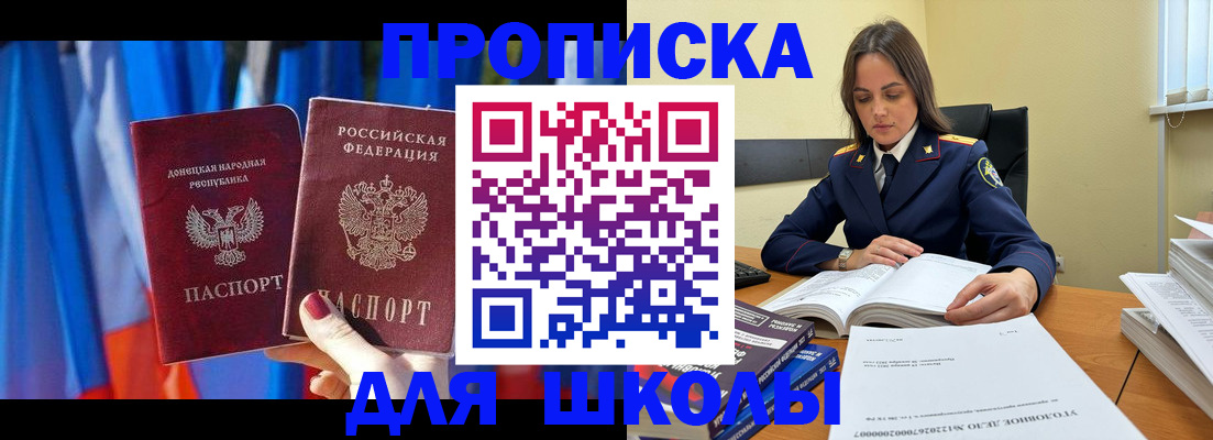 купить прописку в Отрадном